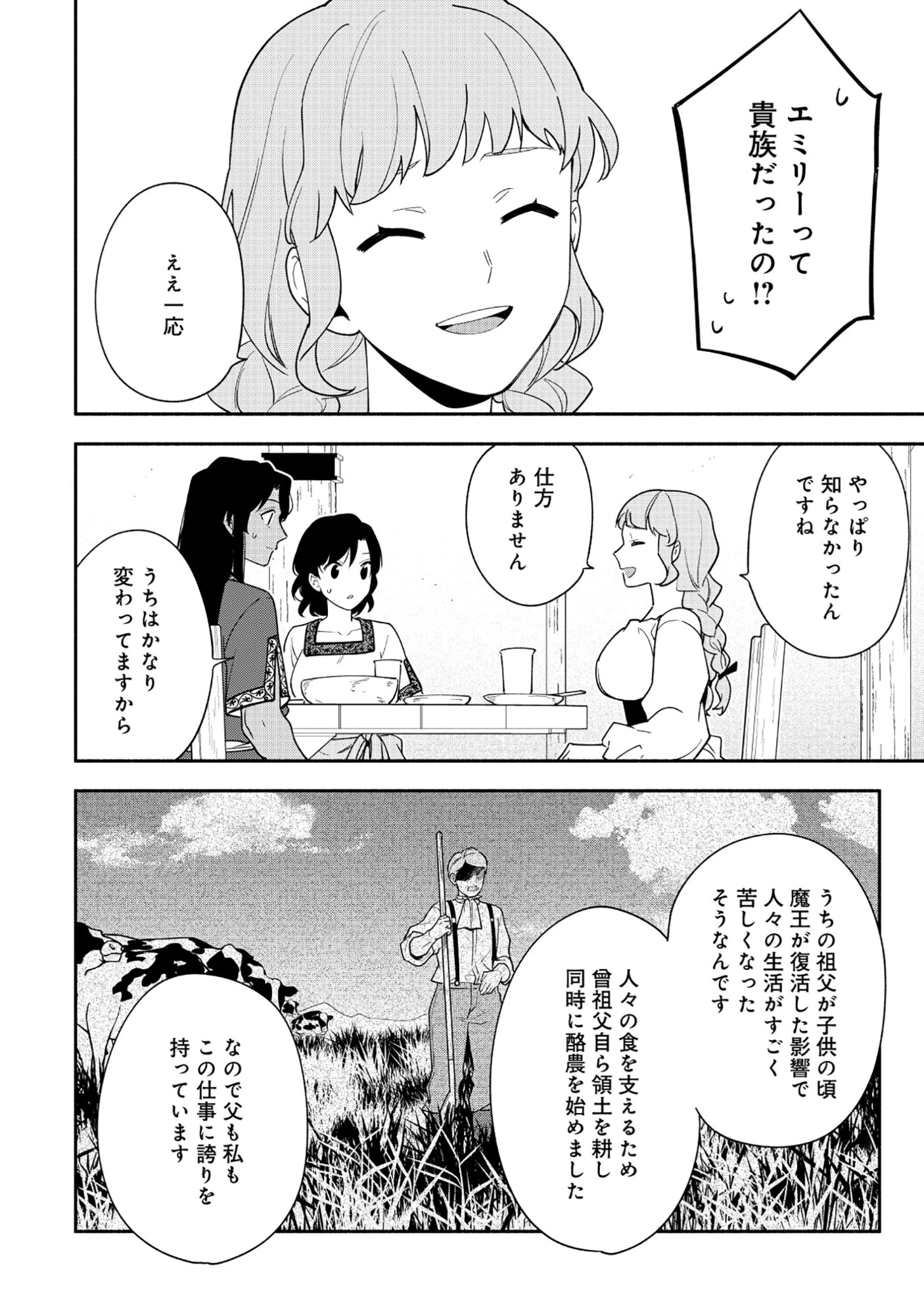 勇者の母ですが、魔王軍の幹部になりました。 第30話 - 12