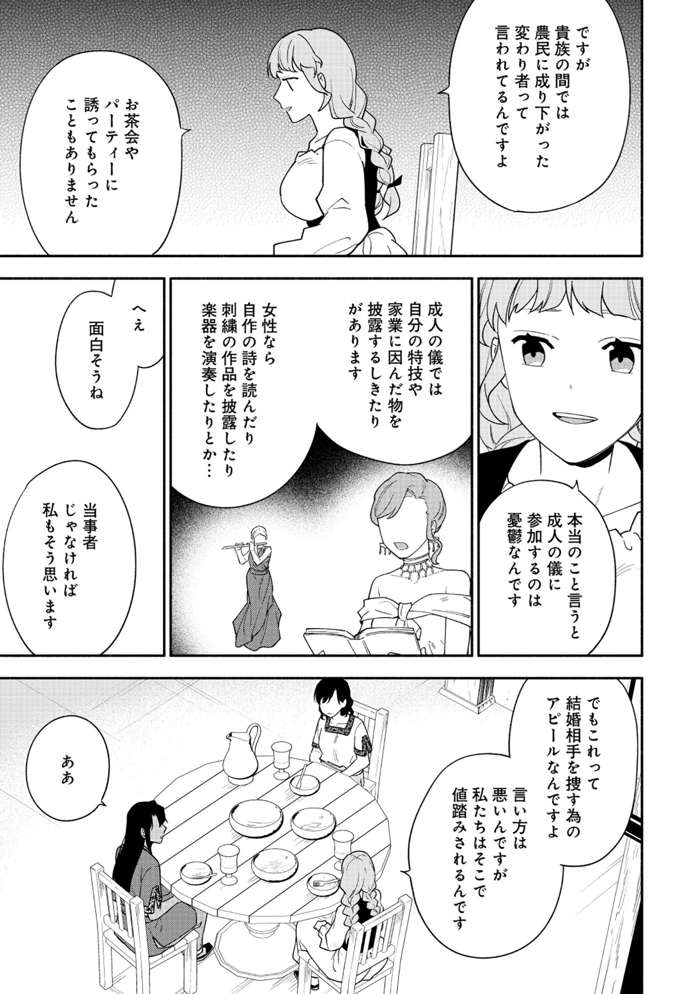 勇者の母ですが、魔王軍の幹部になりました。 第30話 - 13