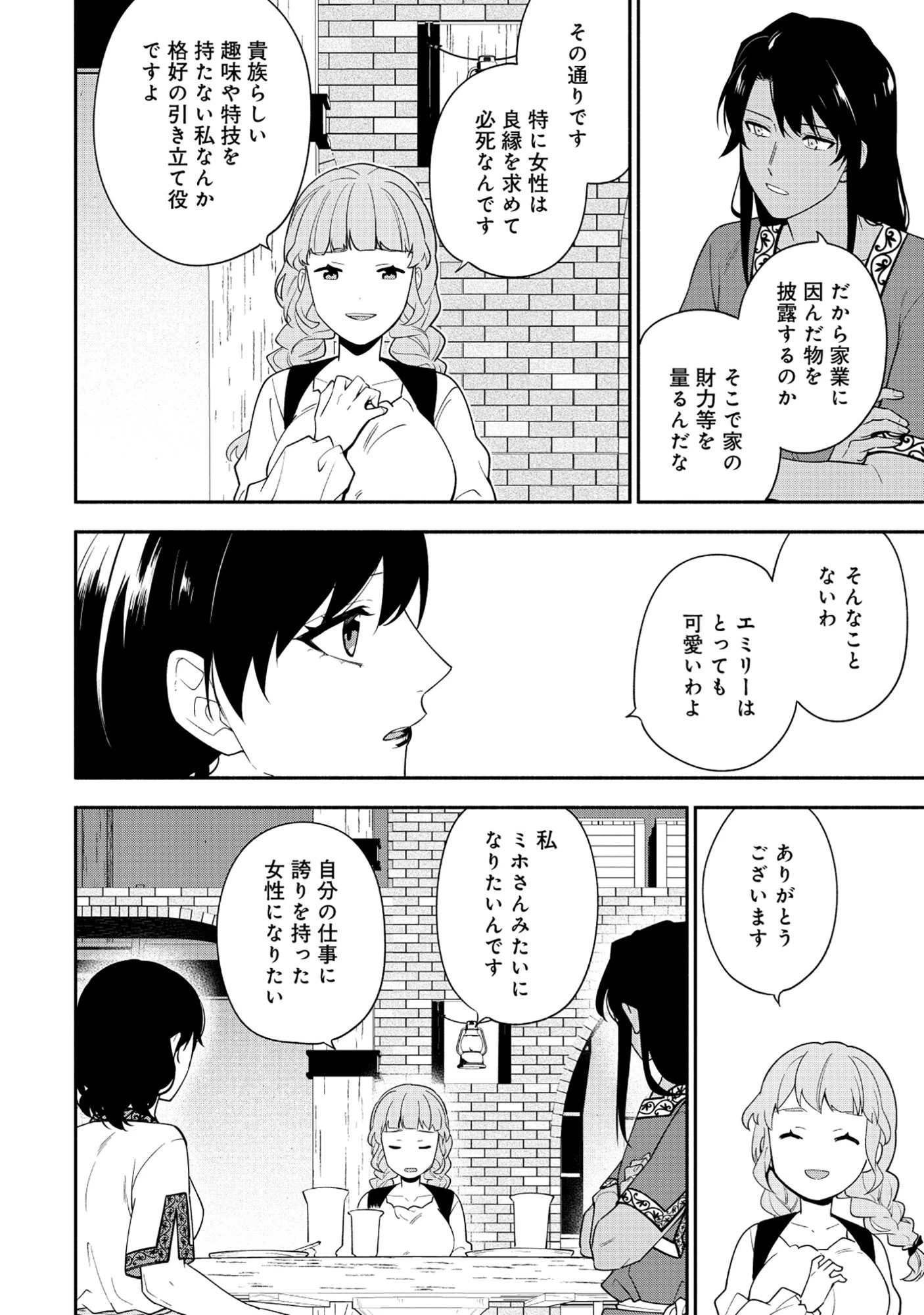 勇者の母ですが、魔王軍の幹部になりました。 第30話 - 14