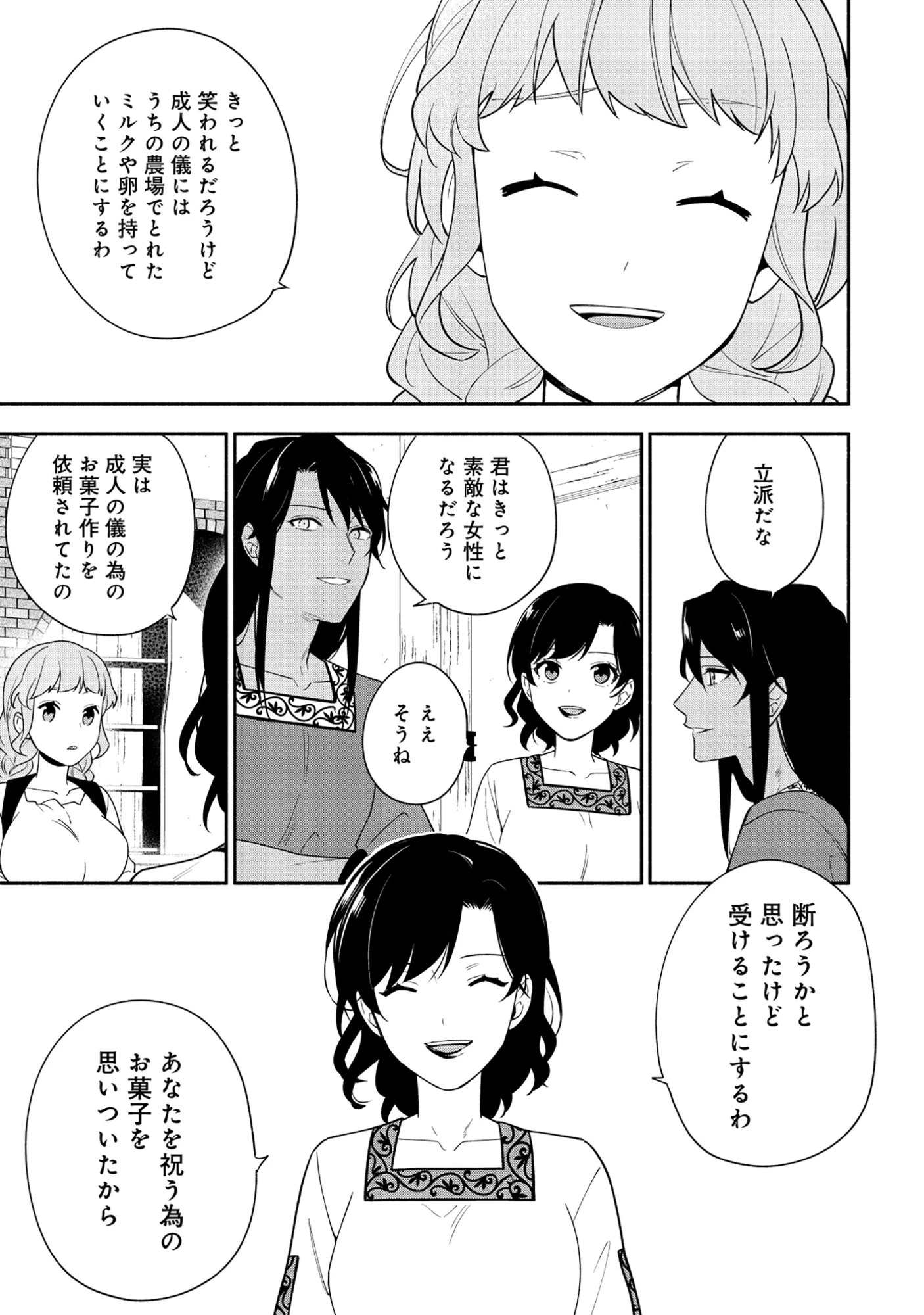 勇者の母ですが、魔王軍の幹部になりました。 第30話 - 15