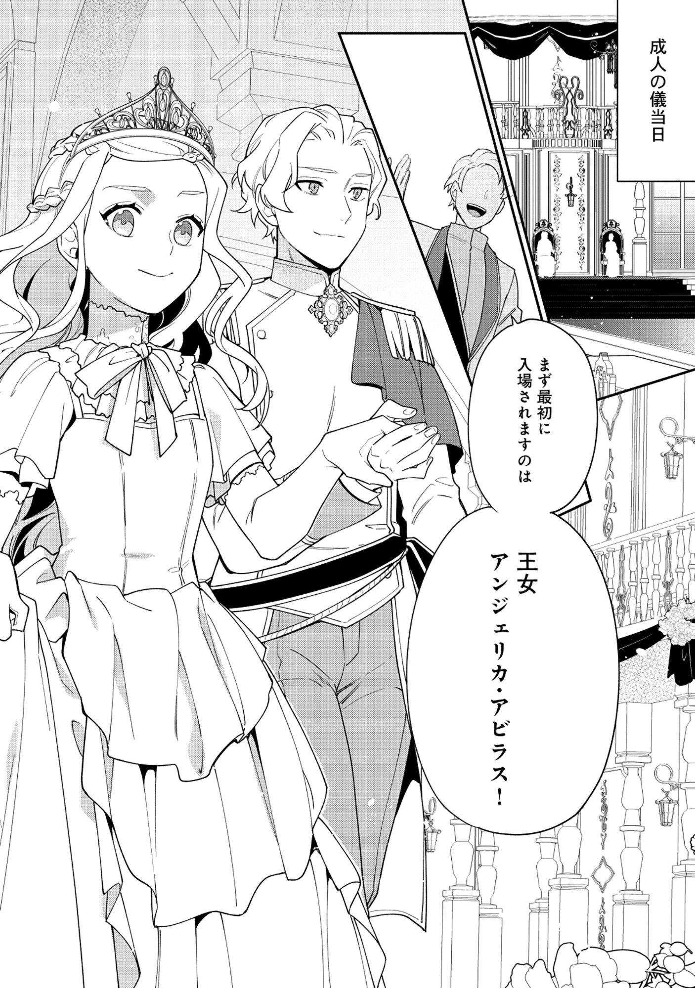 勇者の母ですが、魔王軍の幹部になりました。 第30話 - 16