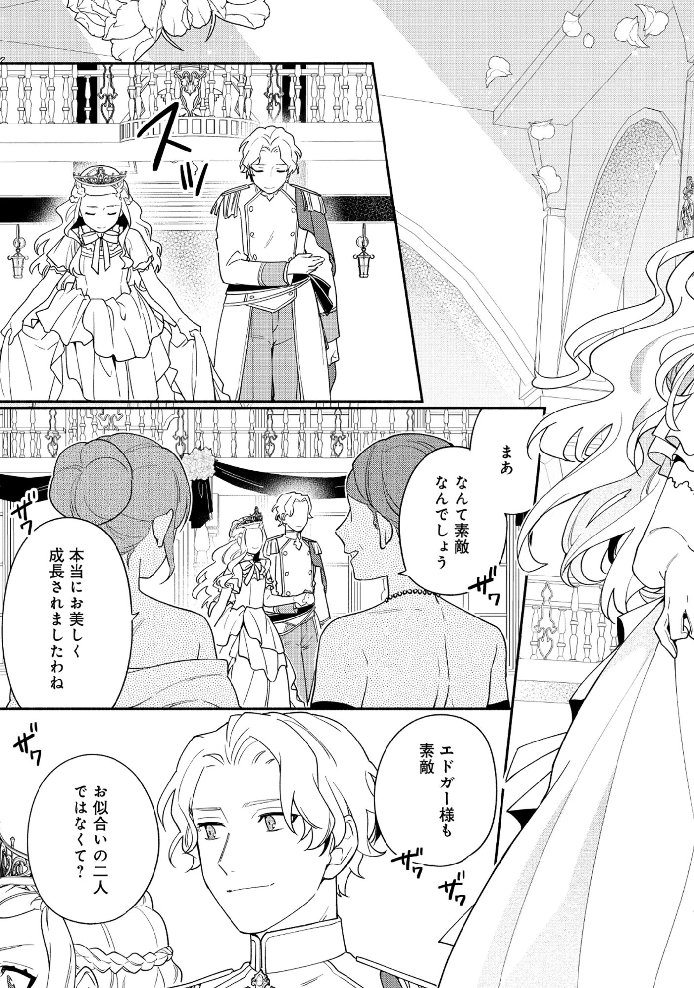 勇者の母ですが、魔王軍の幹部になりました。 第30話 - 17