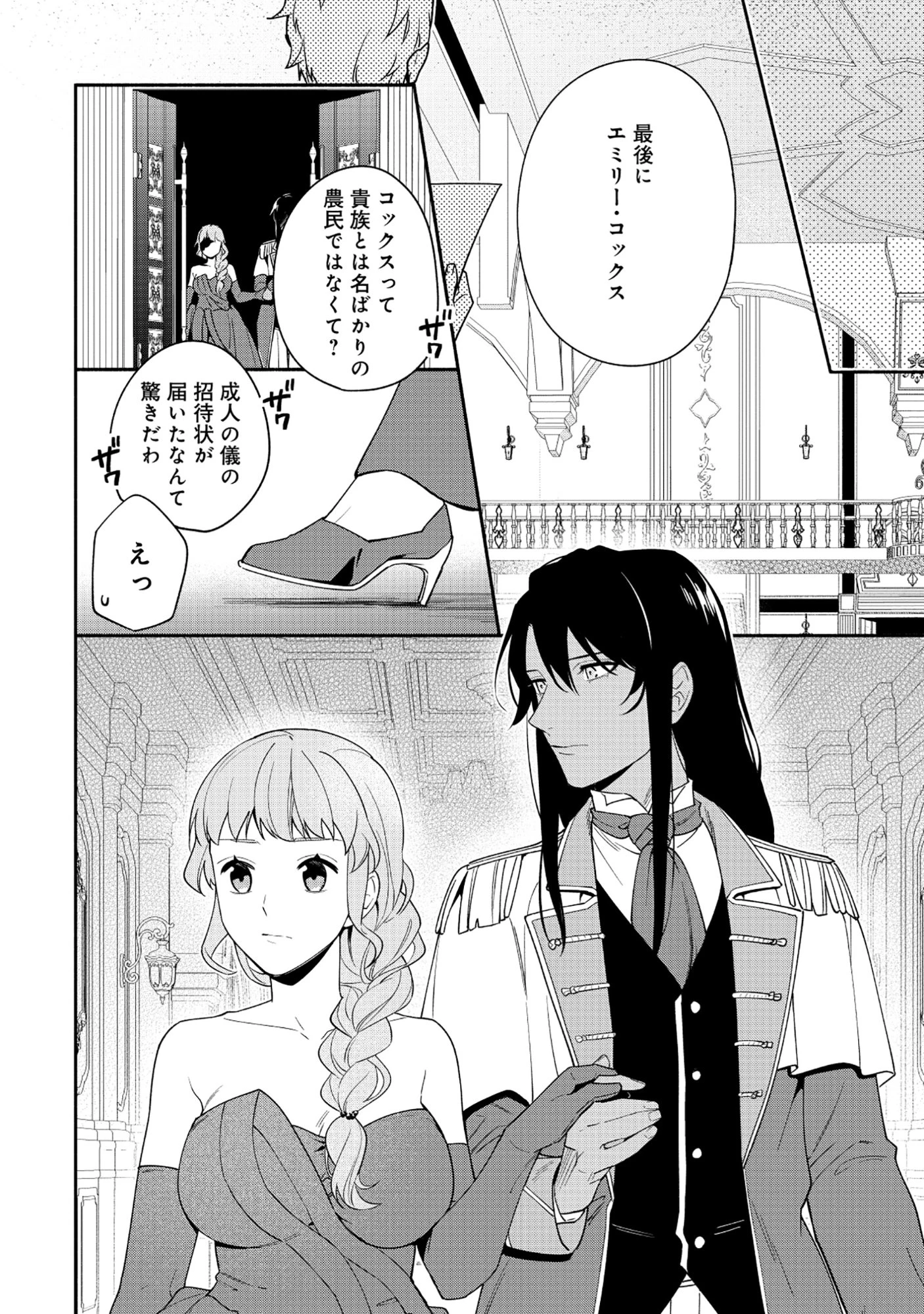 勇者の母ですが、魔王軍の幹部になりました。 第30話 - 18