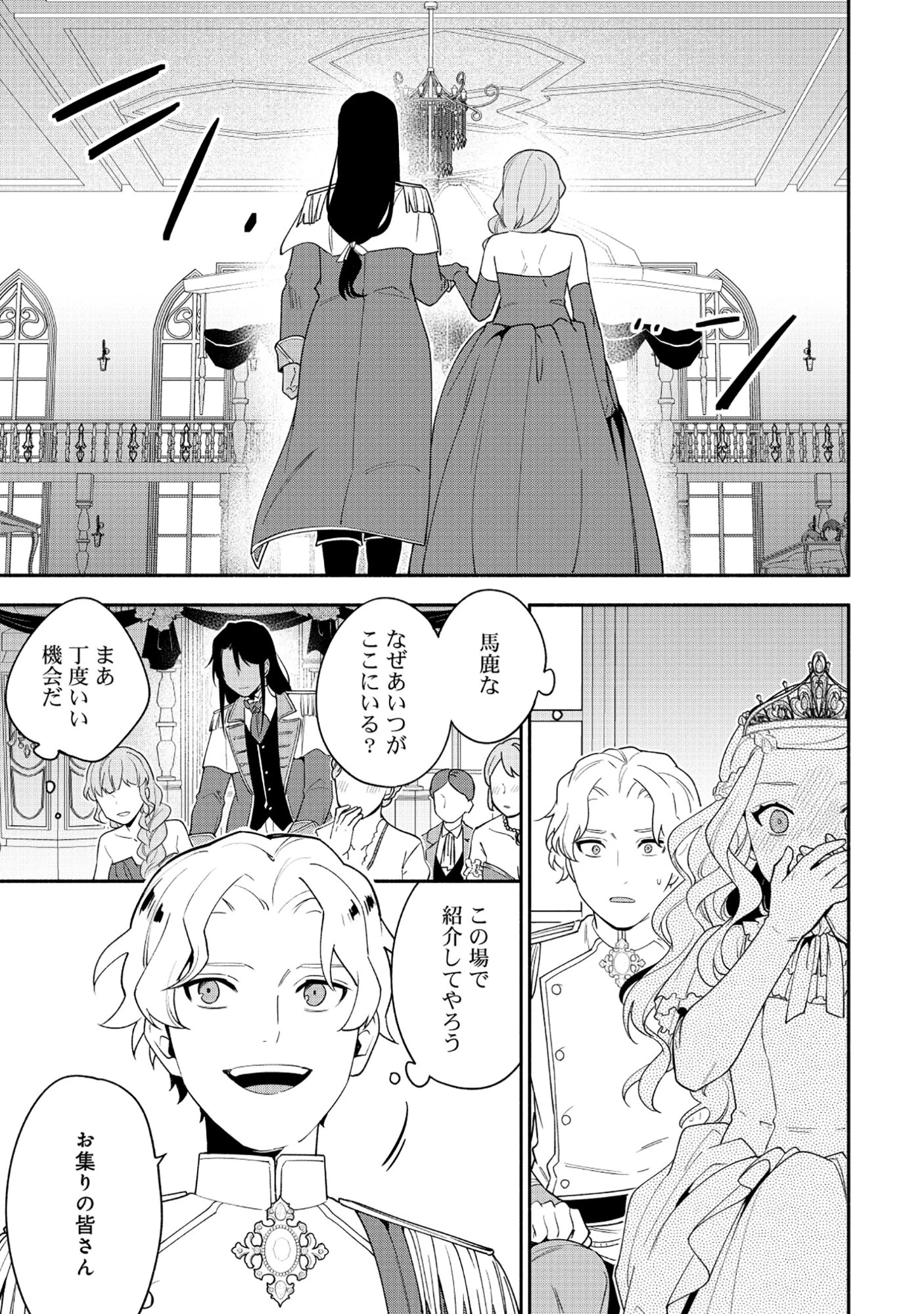 勇者の母ですが、魔王軍の幹部になりました。 第30話 - 19