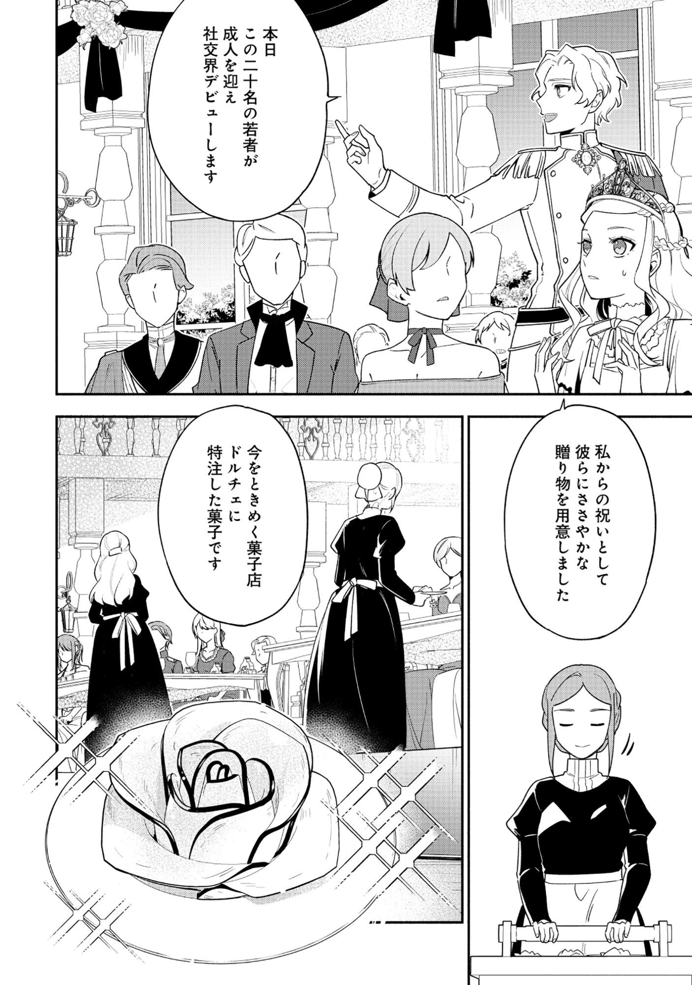 勇者の母ですが、魔王軍の幹部になりました。 第30話 - 20