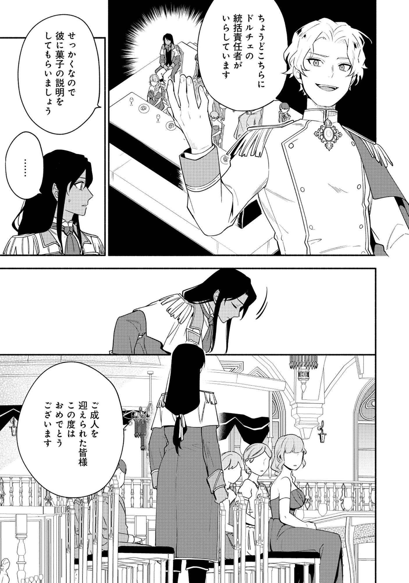 勇者の母ですが、魔王軍の幹部になりました。 第30話 - 21