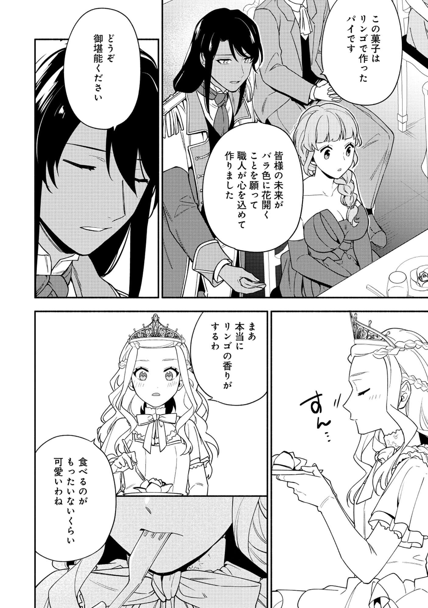 勇者の母ですが、魔王軍の幹部になりました。 第30話 - 22