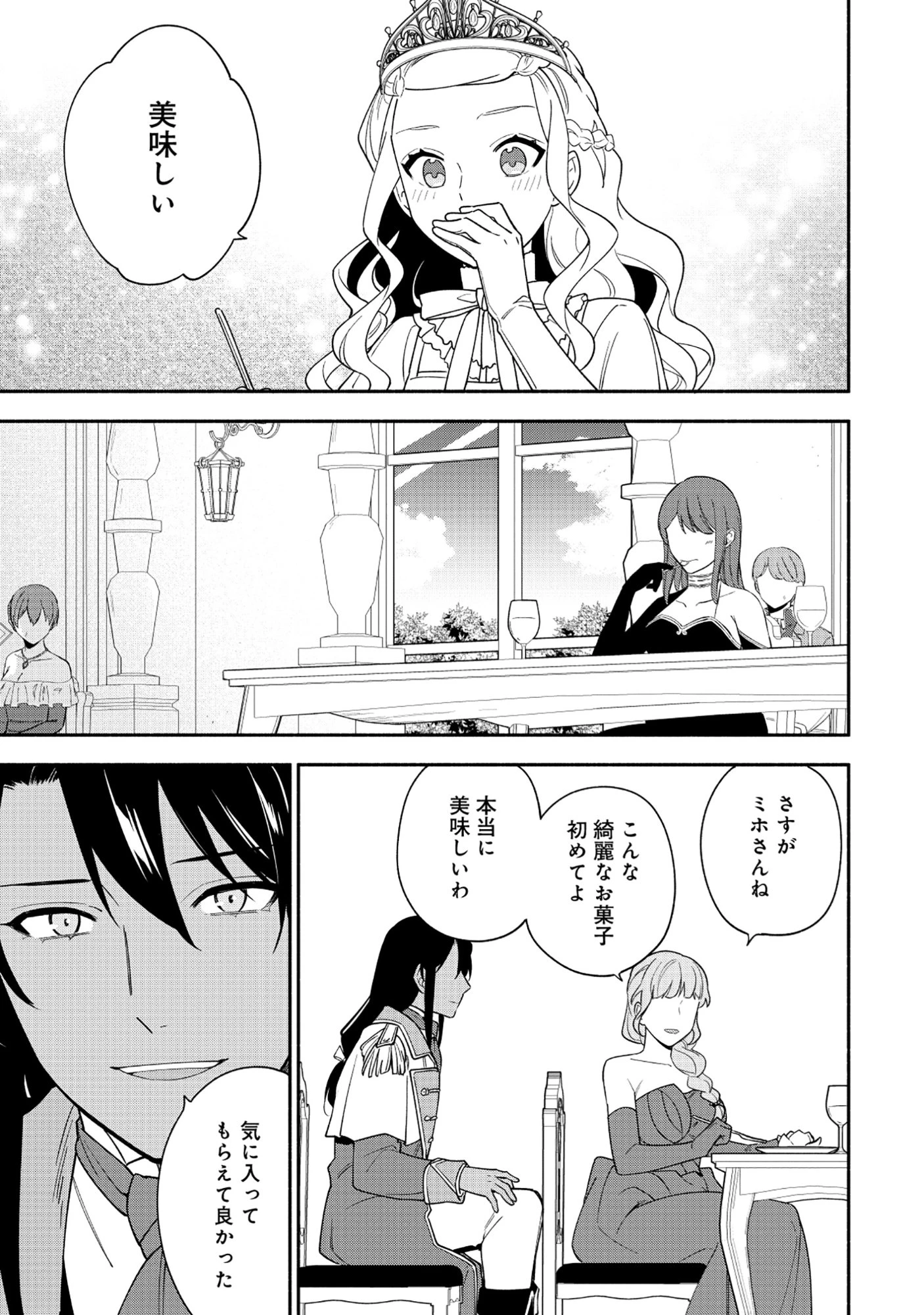 勇者の母ですが、魔王軍の幹部になりました。 第30話 - 23