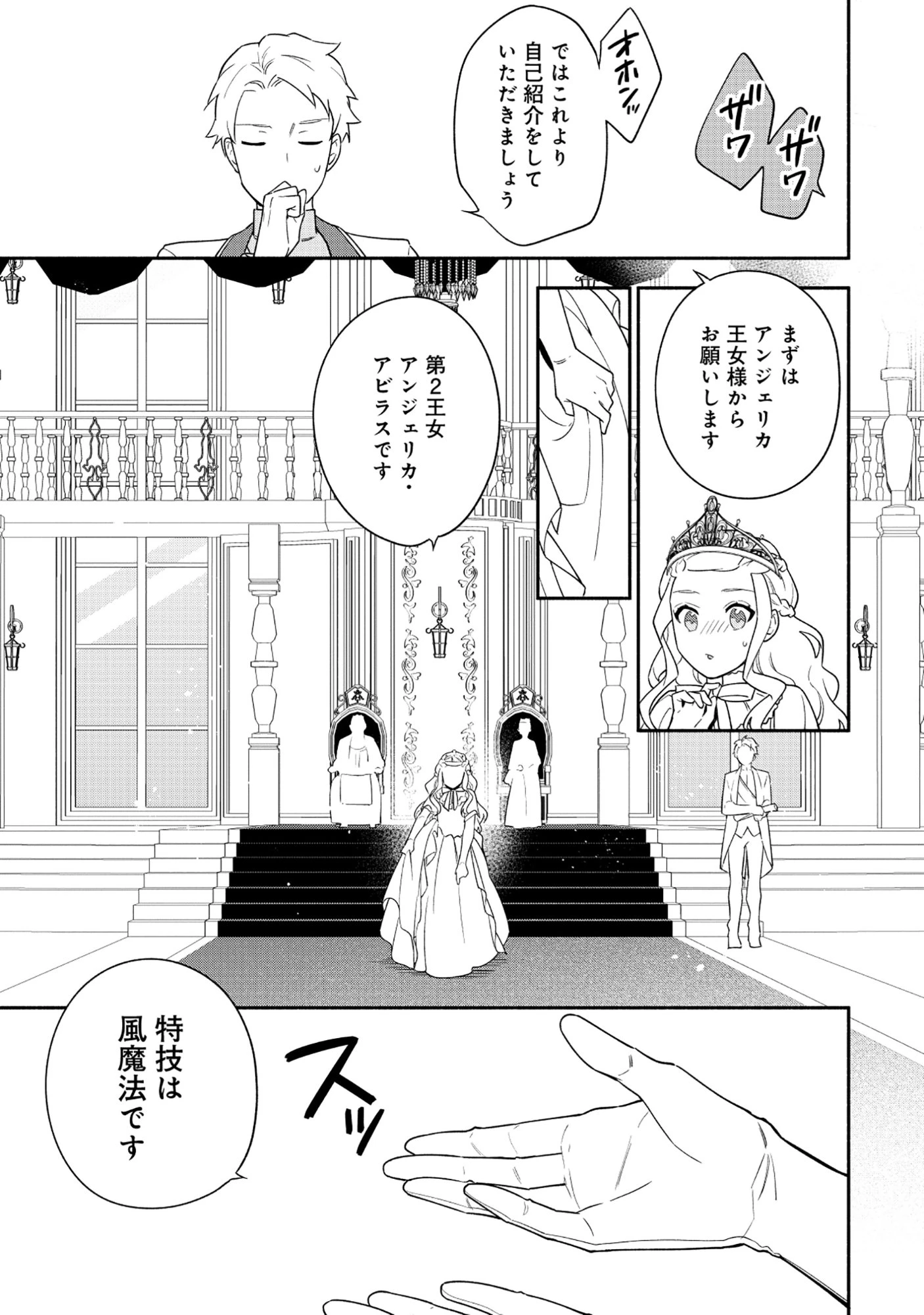 勇者の母ですが、魔王軍の幹部になりました。 第30話 - 25