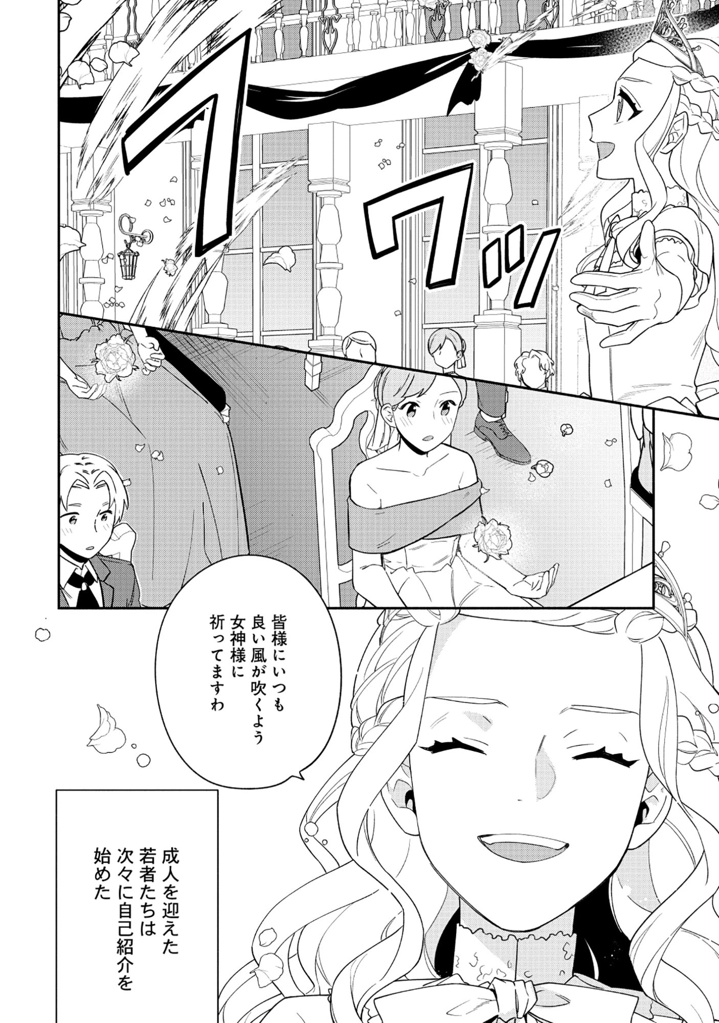 勇者の母ですが、魔王軍の幹部になりました。 第30話 - 26