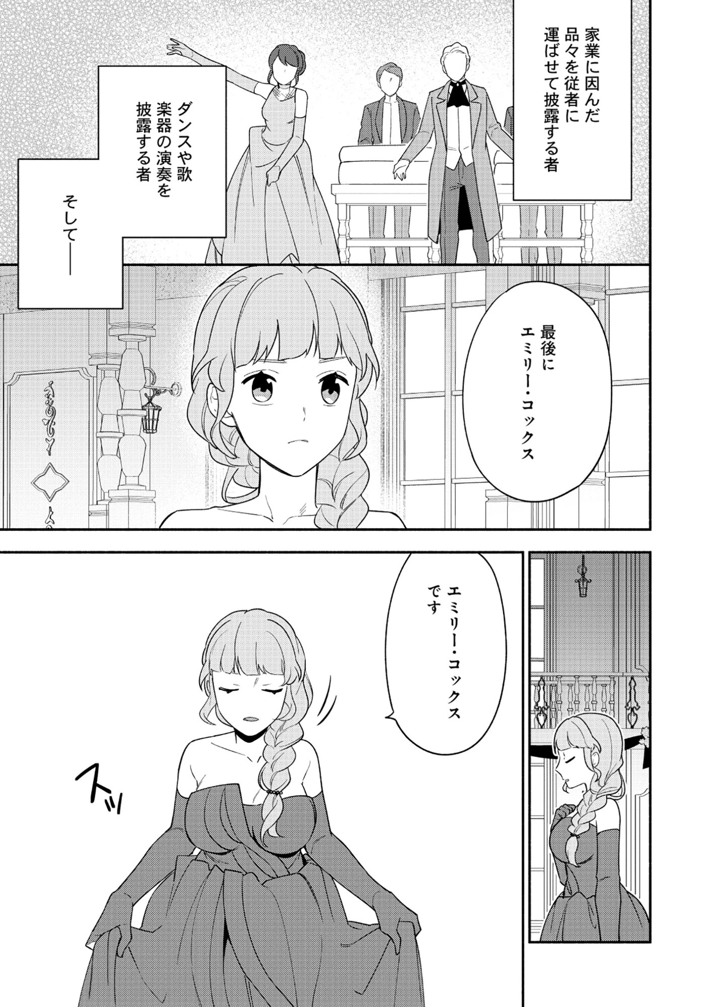 勇者の母ですが、魔王軍の幹部になりました。 第30話 - 27