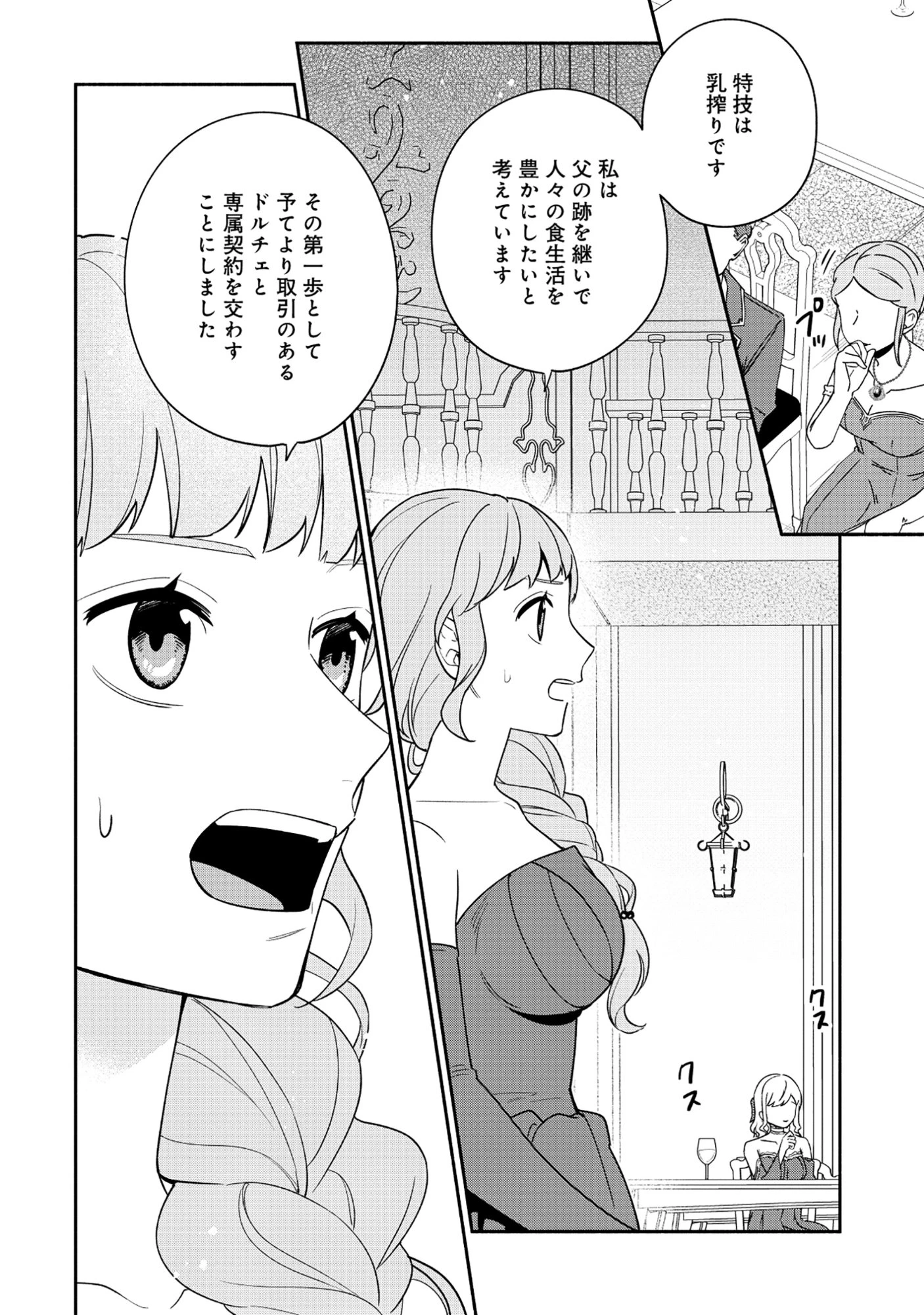 勇者の母ですが、魔王軍の幹部になりました。 第30話 - 28