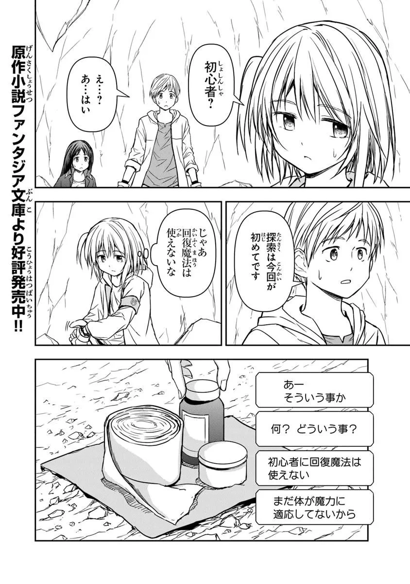 配信に致命的に向いていない女の子が迷宮で黙々と人助けする配信 第3.2話 - 1
