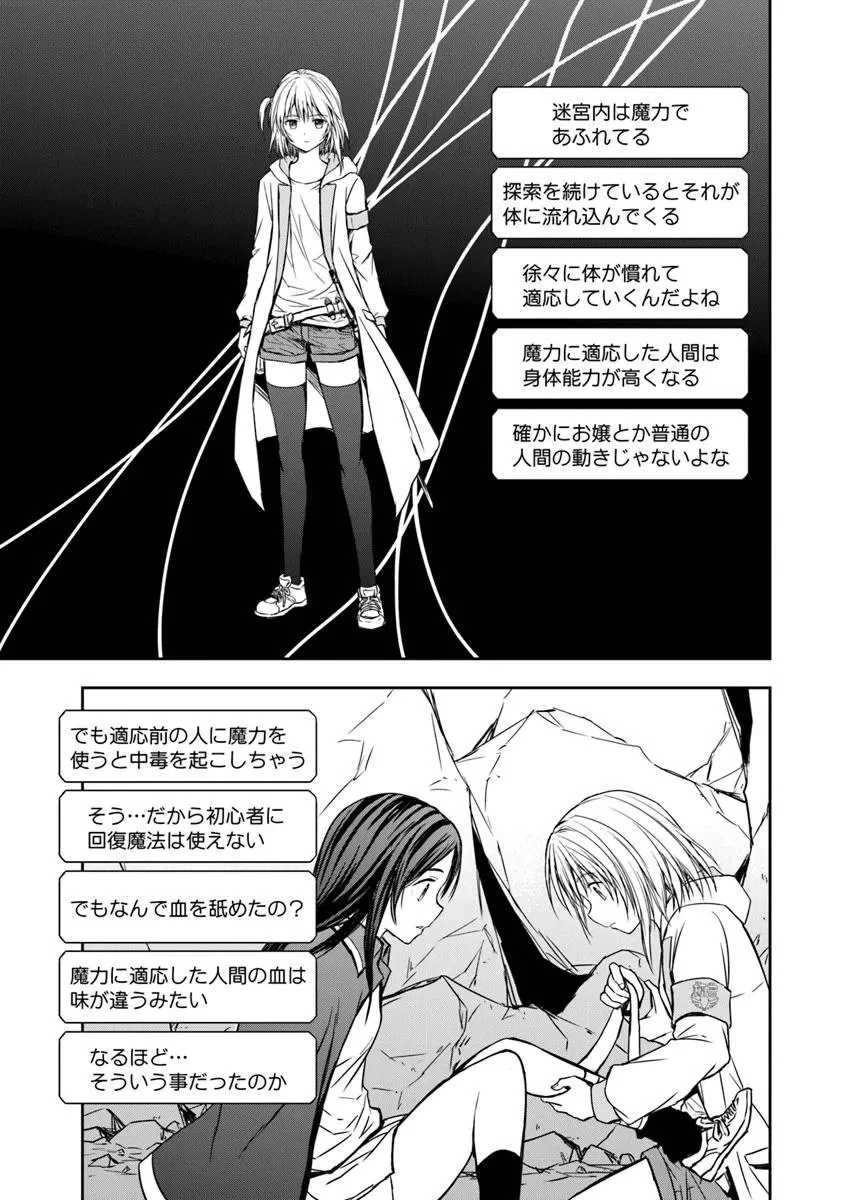 配信に致命的に向いていない女の子が迷宮で黙々と人助けする配信 第3.2話 - 2