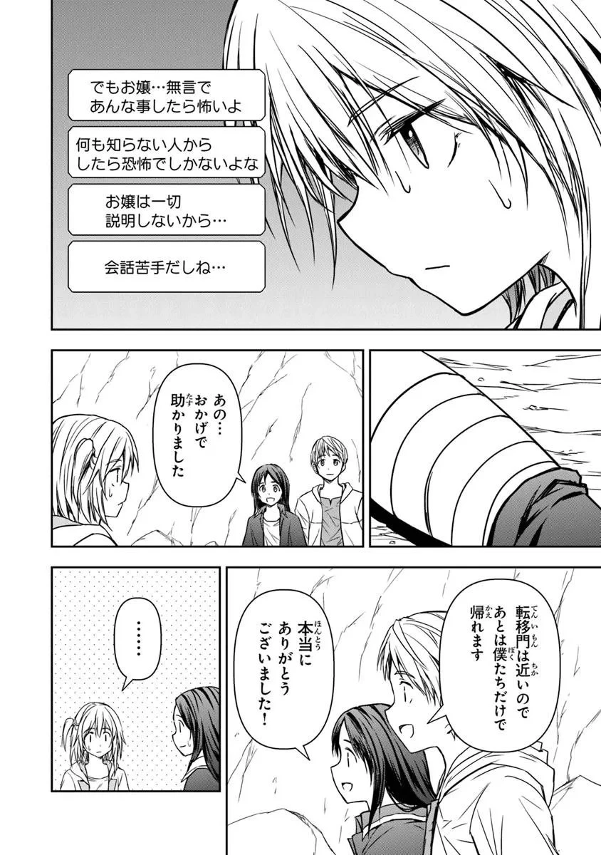 配信に致命的に向いていない女の子が迷宮で黙々と人助けする配信 第3.2話 - 3