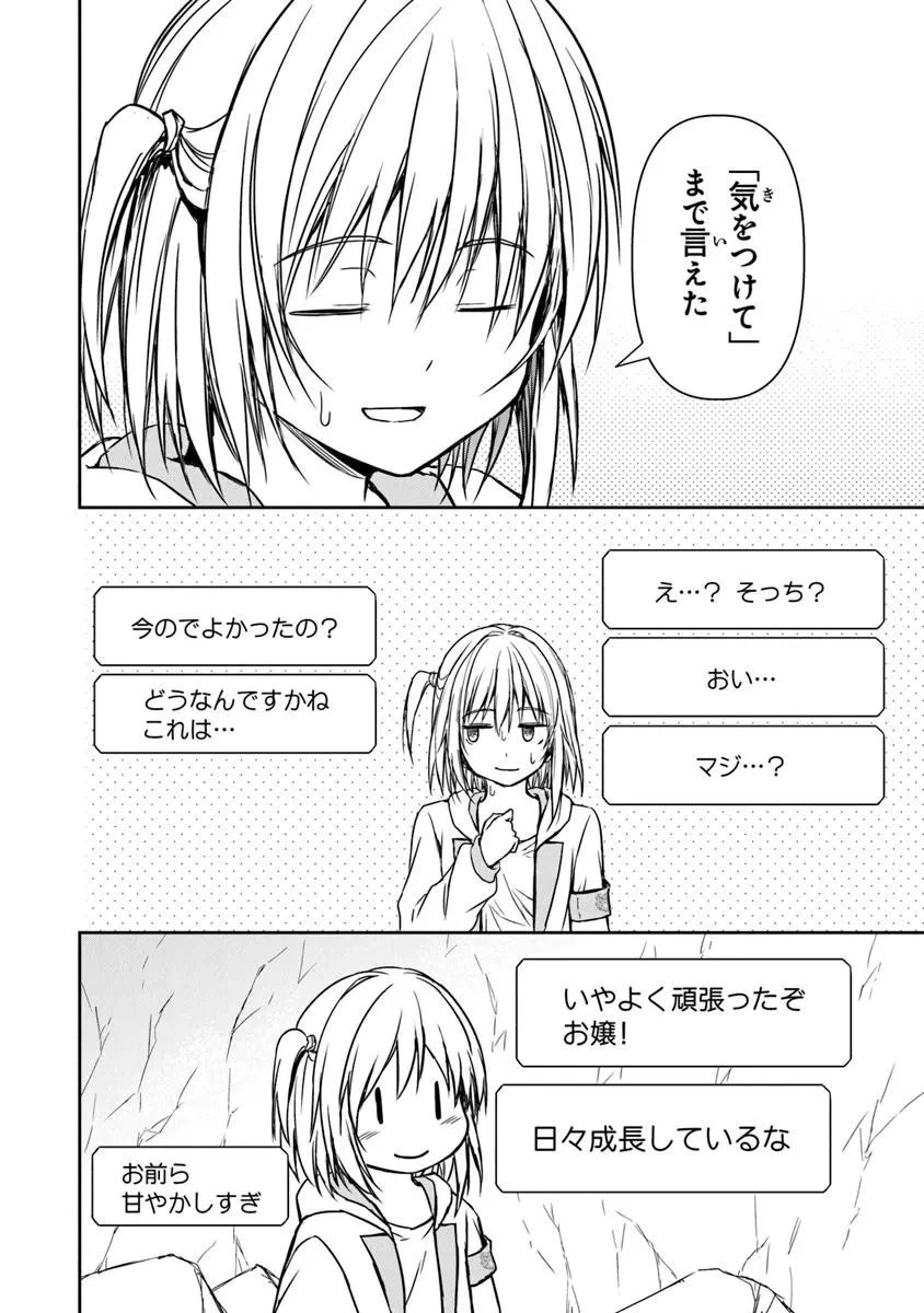配信に致命的に向いていない女の子が迷宮で黙々と人助けする配信 第3.2話 - 5