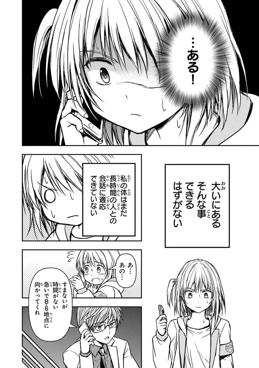配信に致命的に向いていない女の子が迷宮で黙々と人助けする配信 第3.2話 - 7