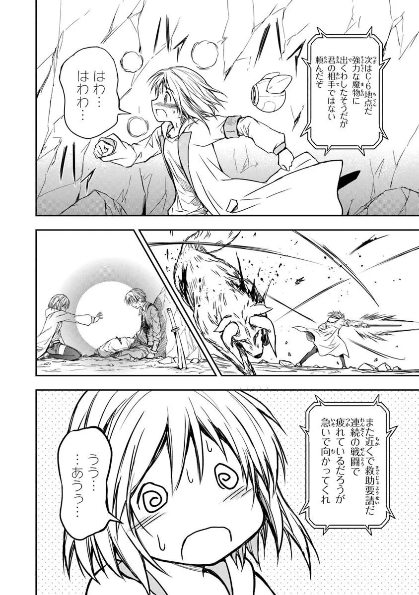 配信に致命的に向いていない女の子が迷宮で黙々と人助けする配信 第3.2話 - 9