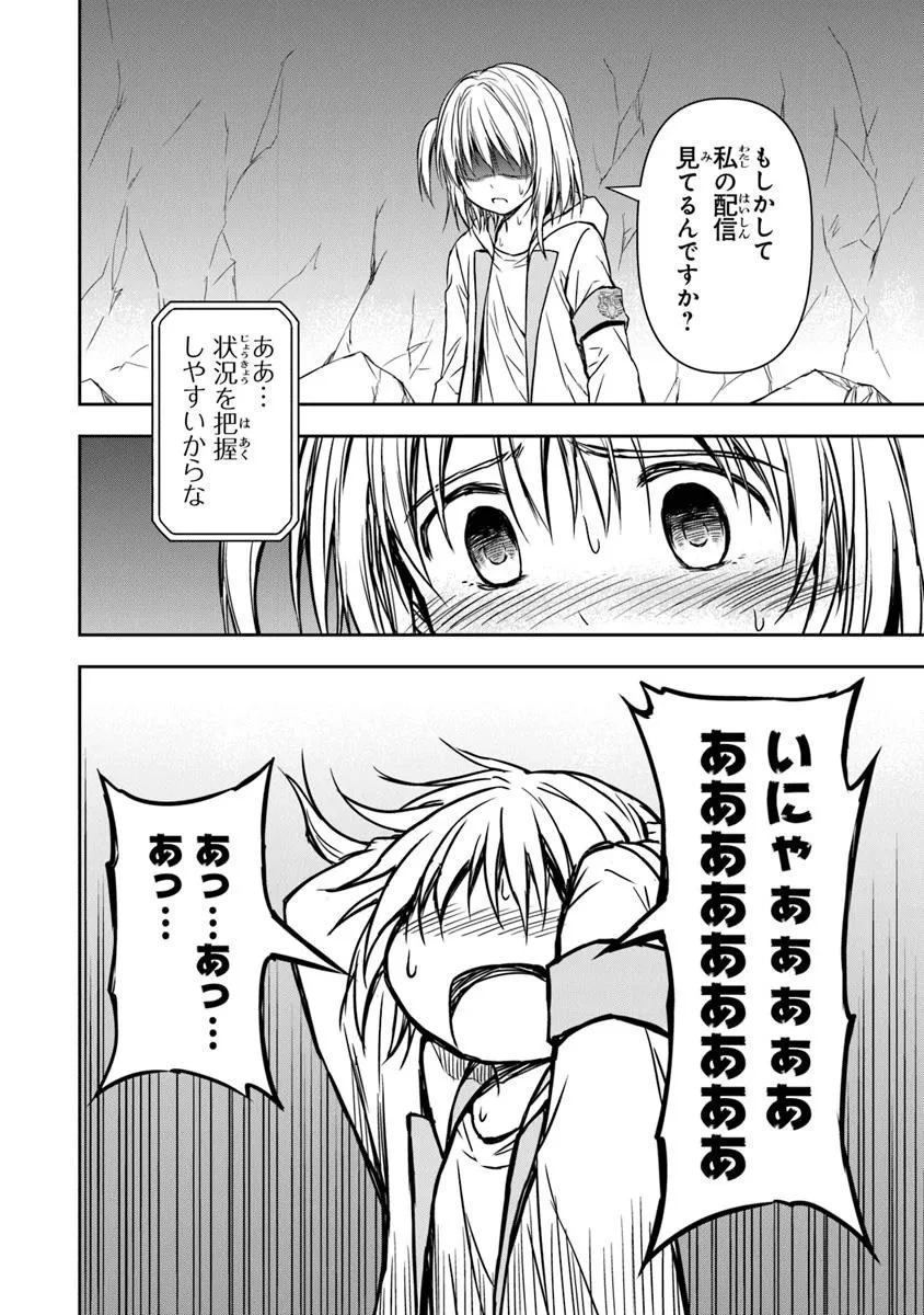 配信に致命的に向いていない女の子が迷宮で黙々と人助けする配信 第3.2話 - 11
