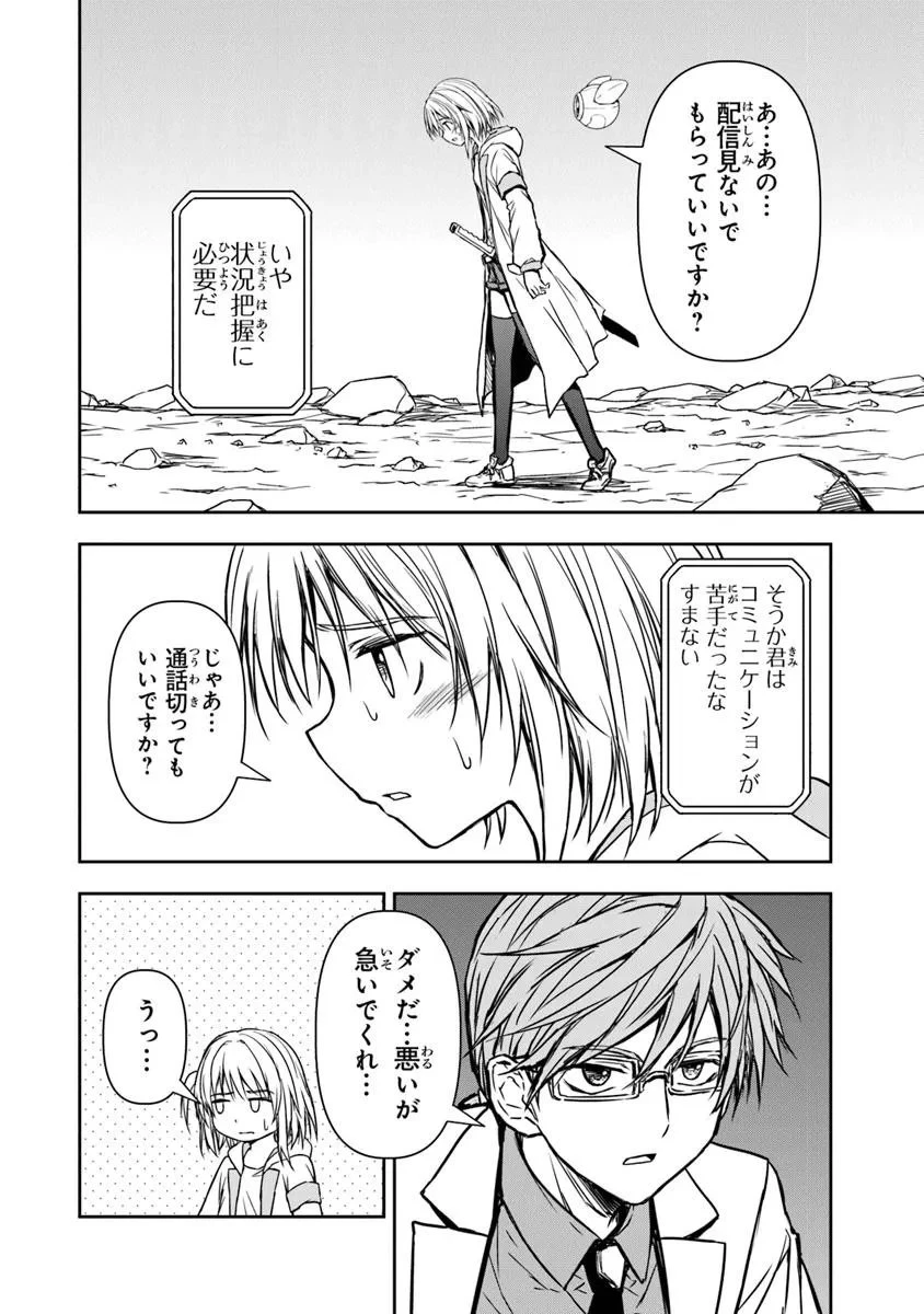 配信に致命的に向いていない女の子が迷宮で黙々と人助けする配信 第3.2話 - 13