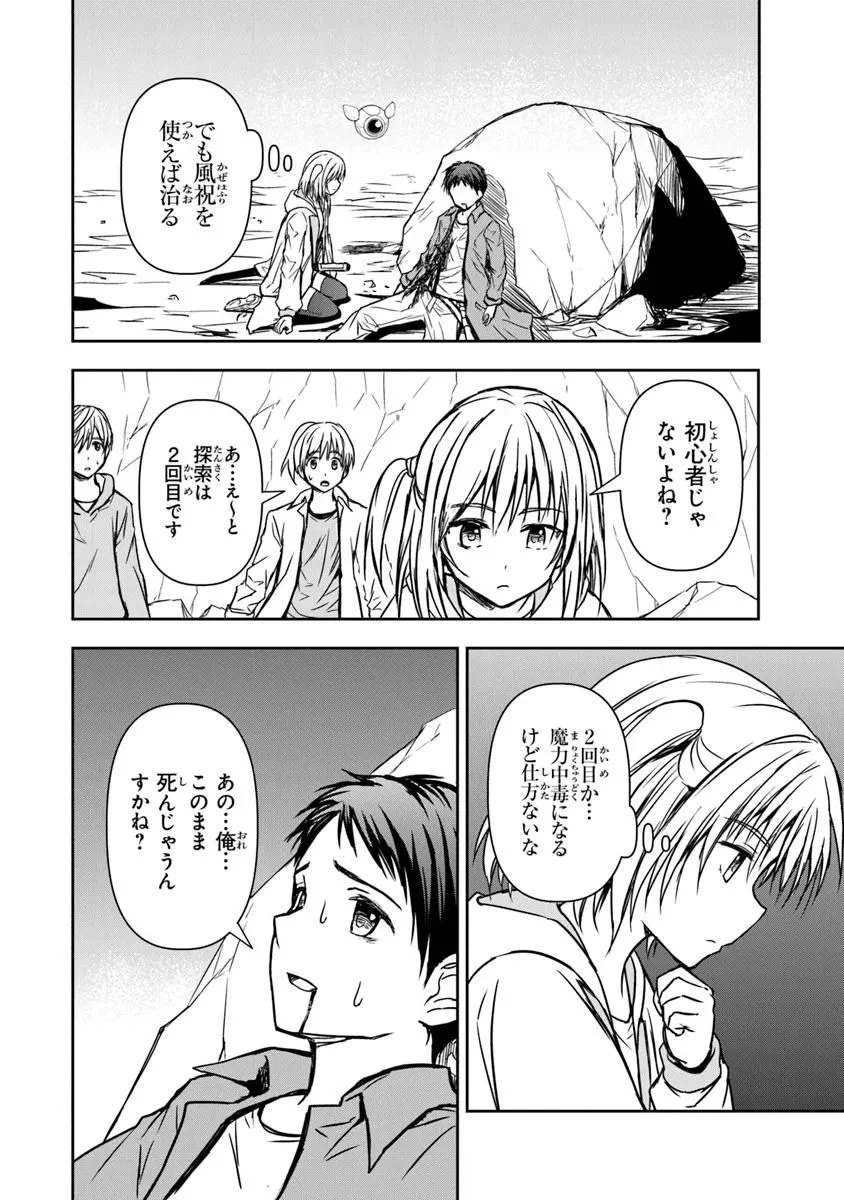 配信に致命的に向いていない女の子が迷宮で黙々と人助けする配信 第3.2話 - 17