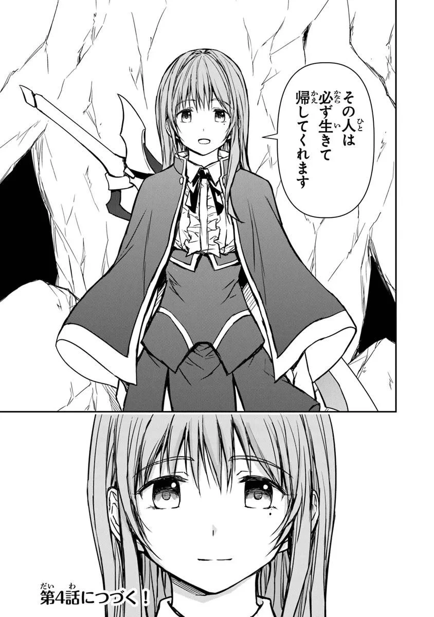 配信に致命的に向いていない女の子が迷宮で黙々と人助けする配信 第3.2話 - 20