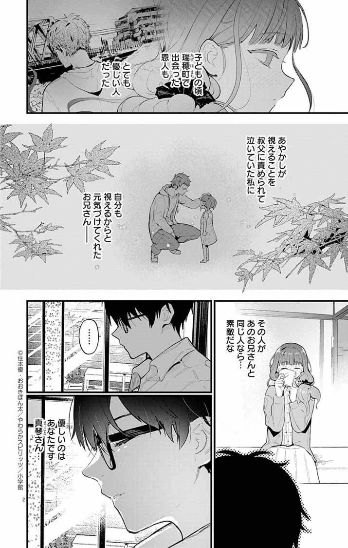 あやかし屋敷のまやかし夫婦 ～契約夫婦は鎌倉で妖怪の集う家を守る～ 第13話 - 2