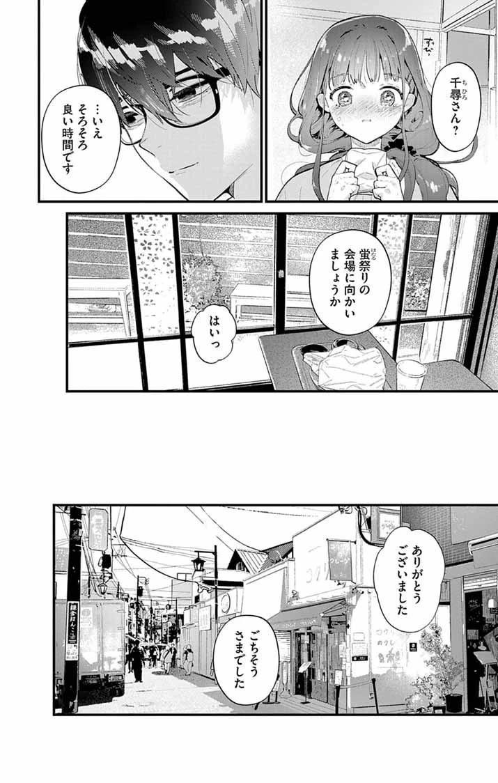 あやかし屋敷のまやかし夫婦 ～契約夫婦は鎌倉で妖怪の集う家を守る～ 第13話 - 4