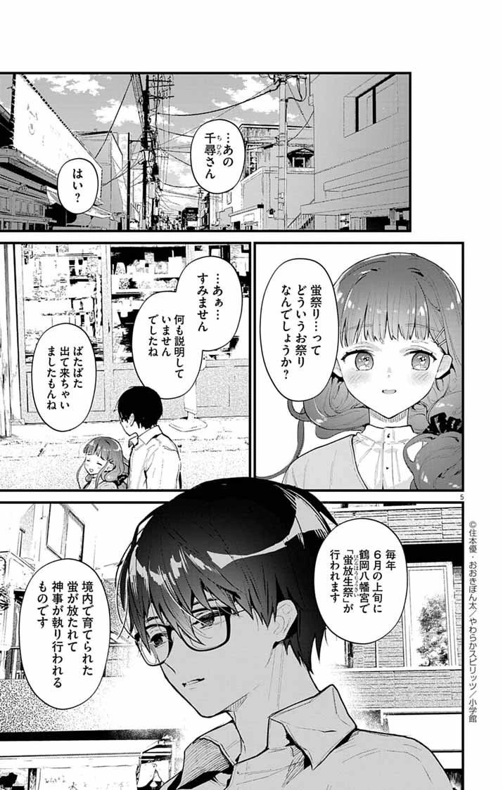 あやかし屋敷のまやかし夫婦 ～契約夫婦は鎌倉で妖怪の集う家を守る～ 第13話 - 5