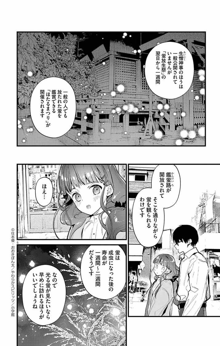 あやかし屋敷のまやかし夫婦 ～契約夫婦は鎌倉で妖怪の集う家を守る～ 第13話 - 6