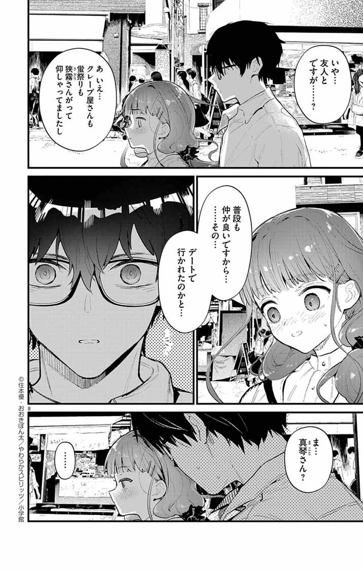 あやかし屋敷のまやかし夫婦 ～契約夫婦は鎌倉で妖怪の集う家を守る～ 第13話 - 8
