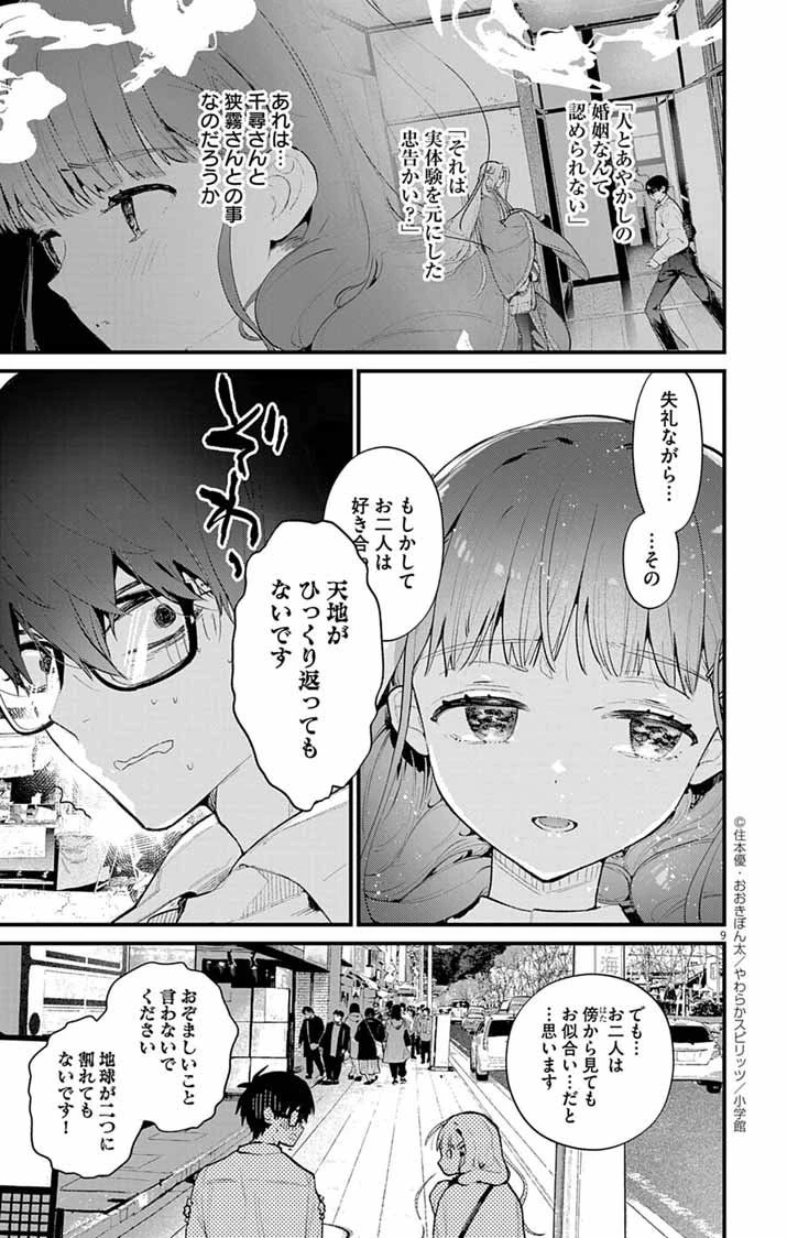 あやかし屋敷のまやかし夫婦 ～契約夫婦は鎌倉で妖怪の集う家を守る～ 第13話 - 9