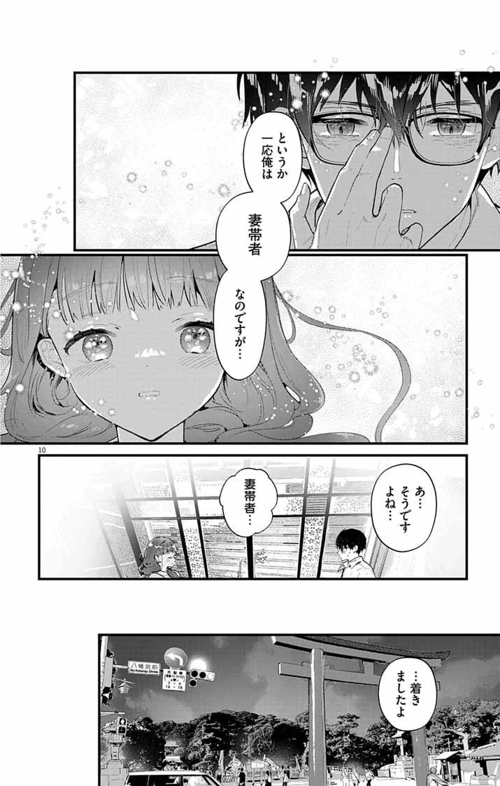あやかし屋敷のまやかし夫婦 ～契約夫婦は鎌倉で妖怪の集う家を守る～ 第13話 - 10