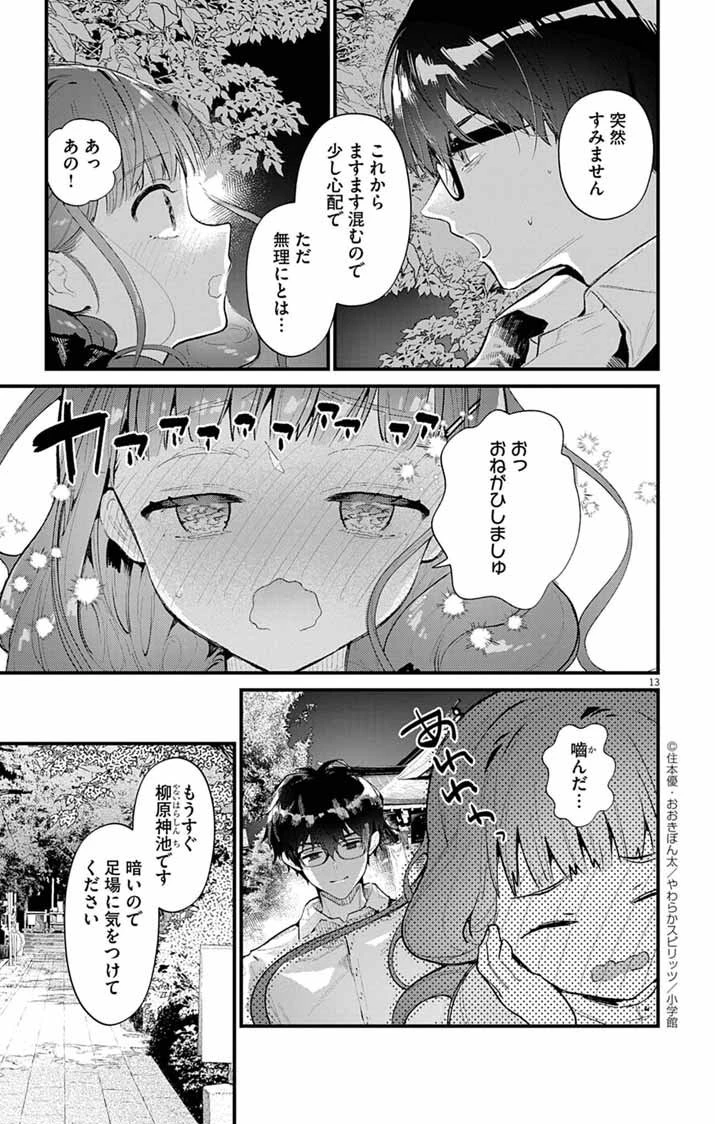 あやかし屋敷のまやかし夫婦 ～契約夫婦は鎌倉で妖怪の集う家を守る～ 第13話 - 13