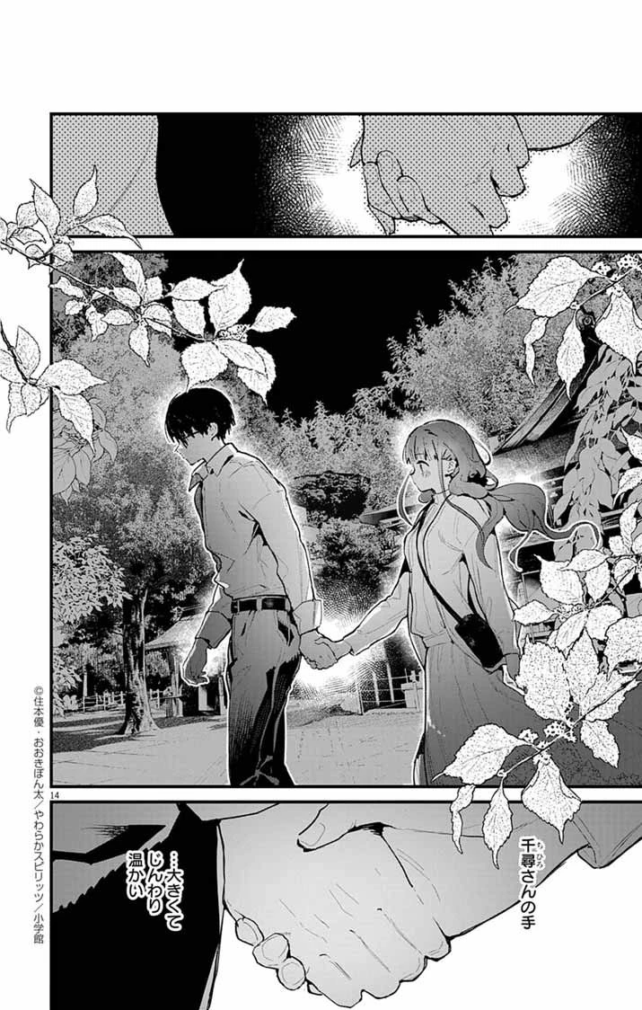 あやかし屋敷のまやかし夫婦 ～契約夫婦は鎌倉で妖怪の集う家を守る～ 第13話 - 14