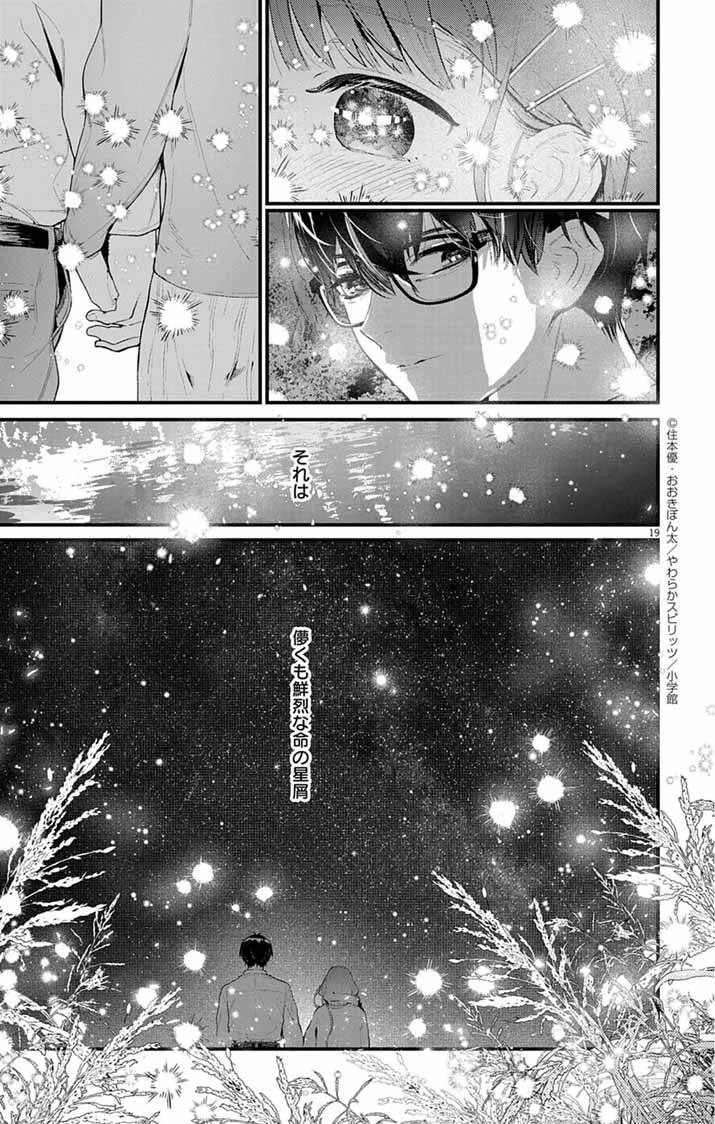 あやかし屋敷のまやかし夫婦 ～契約夫婦は鎌倉で妖怪の集う家を守る～ 第13話 - 18