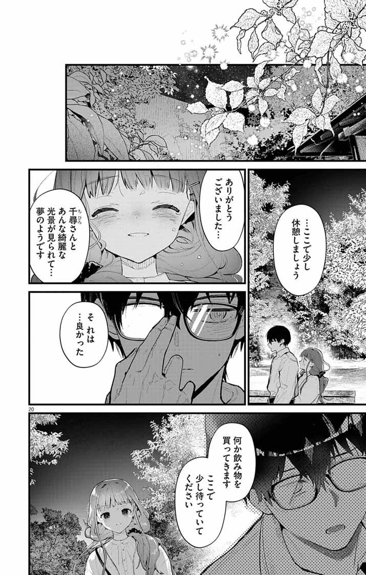 あやかし屋敷のまやかし夫婦 ～契約夫婦は鎌倉で妖怪の集う家を守る～ 第13話 - 19