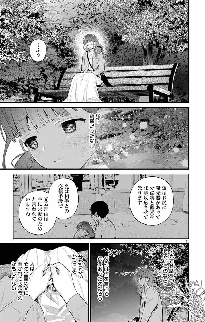 あやかし屋敷のまやかし夫婦 ～契約夫婦は鎌倉で妖怪の集う家を守る～ 第13話 - 20