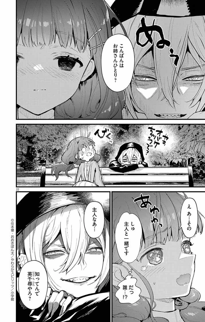 あやかし屋敷のまやかし夫婦 ～契約夫婦は鎌倉で妖怪の集う家を守る～ 第13話 - 21