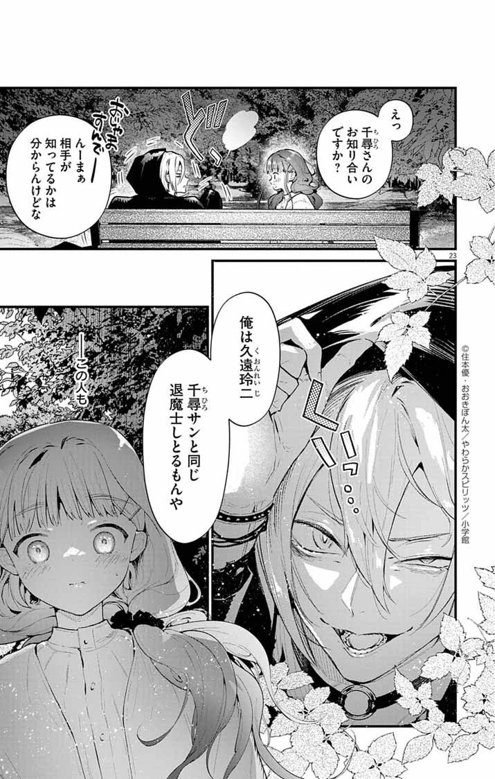 あやかし屋敷のまやかし夫婦 ～契約夫婦は鎌倉で妖怪の集う家を守る～ 第13話 - 22