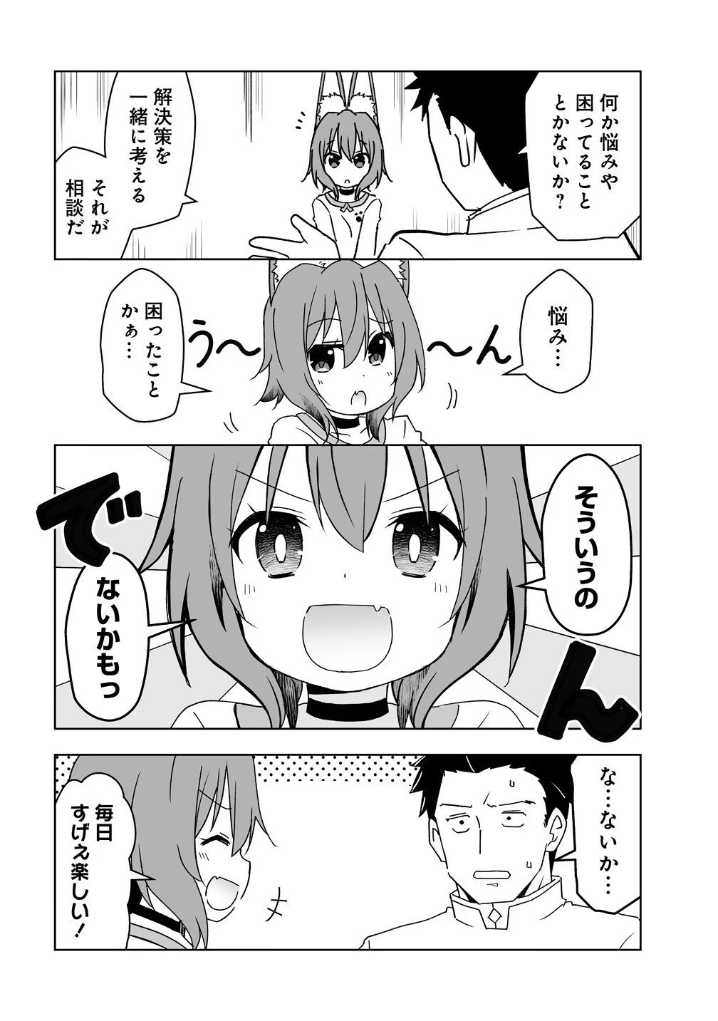 善人のおっさん、冒険者を引退して孤児院の先生になる エルフの嫁と獣人幼女たちと楽しく暮らしてます 第15.5話 - 2