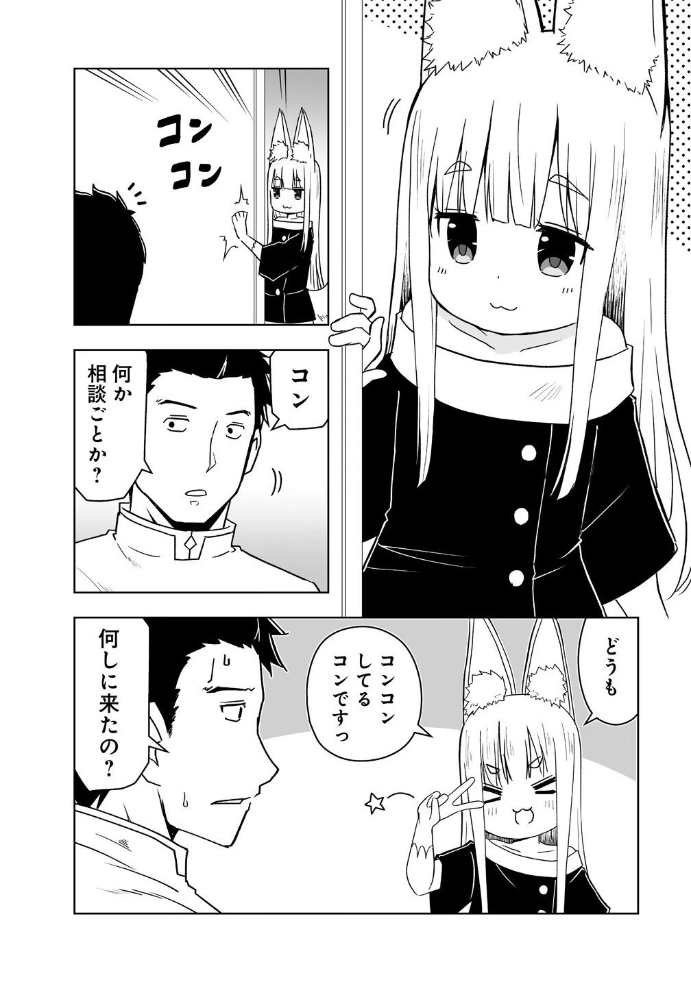 善人のおっさん、冒険者を引退して孤児院の先生になる エルフの嫁と獣人幼女たちと楽しく暮らしてます 第15.5話 - 3