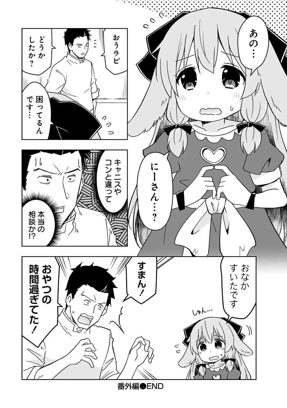 善人のおっさん、冒険者を引退して孤児院の先生になる エルフの嫁と獣人幼女たちと楽しく暮らしてます 第15.5話 - 4