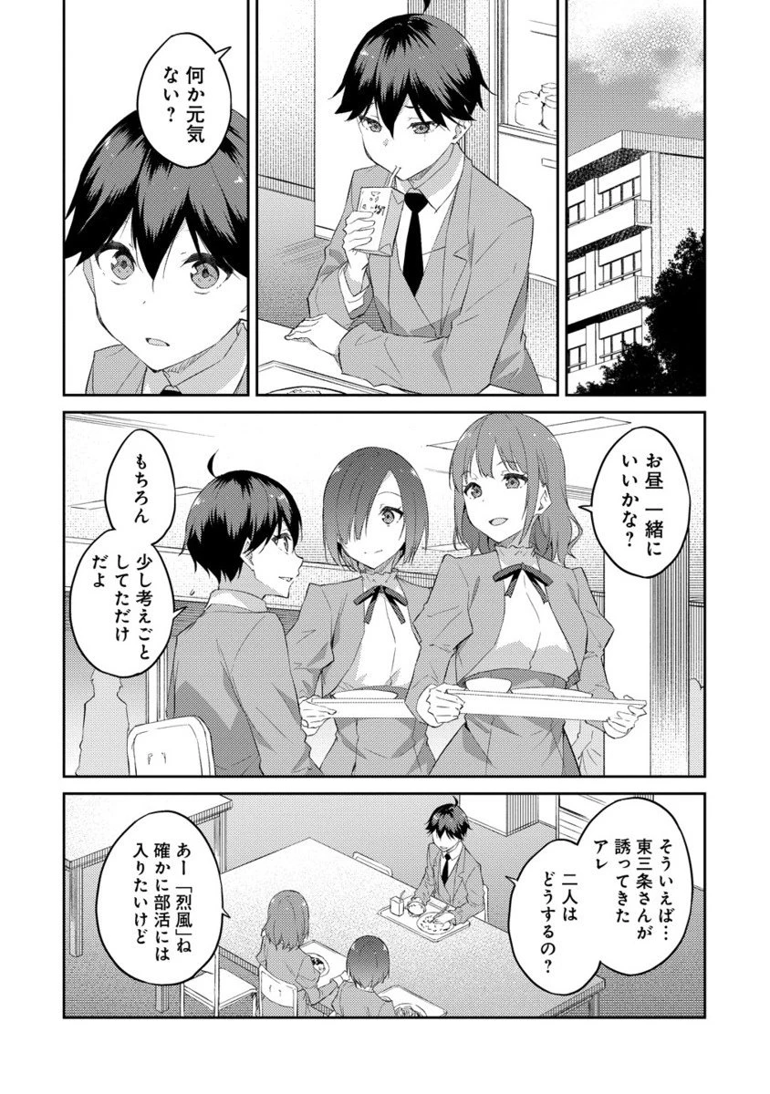 ダンジョンで成り上がれ！ 第14.2話 - 1