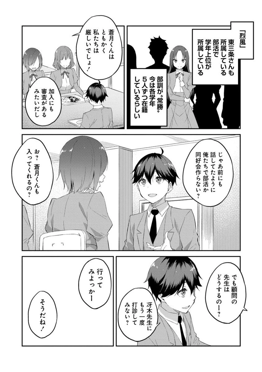 ダンジョンで成り上がれ！ 第14.2話 - 2