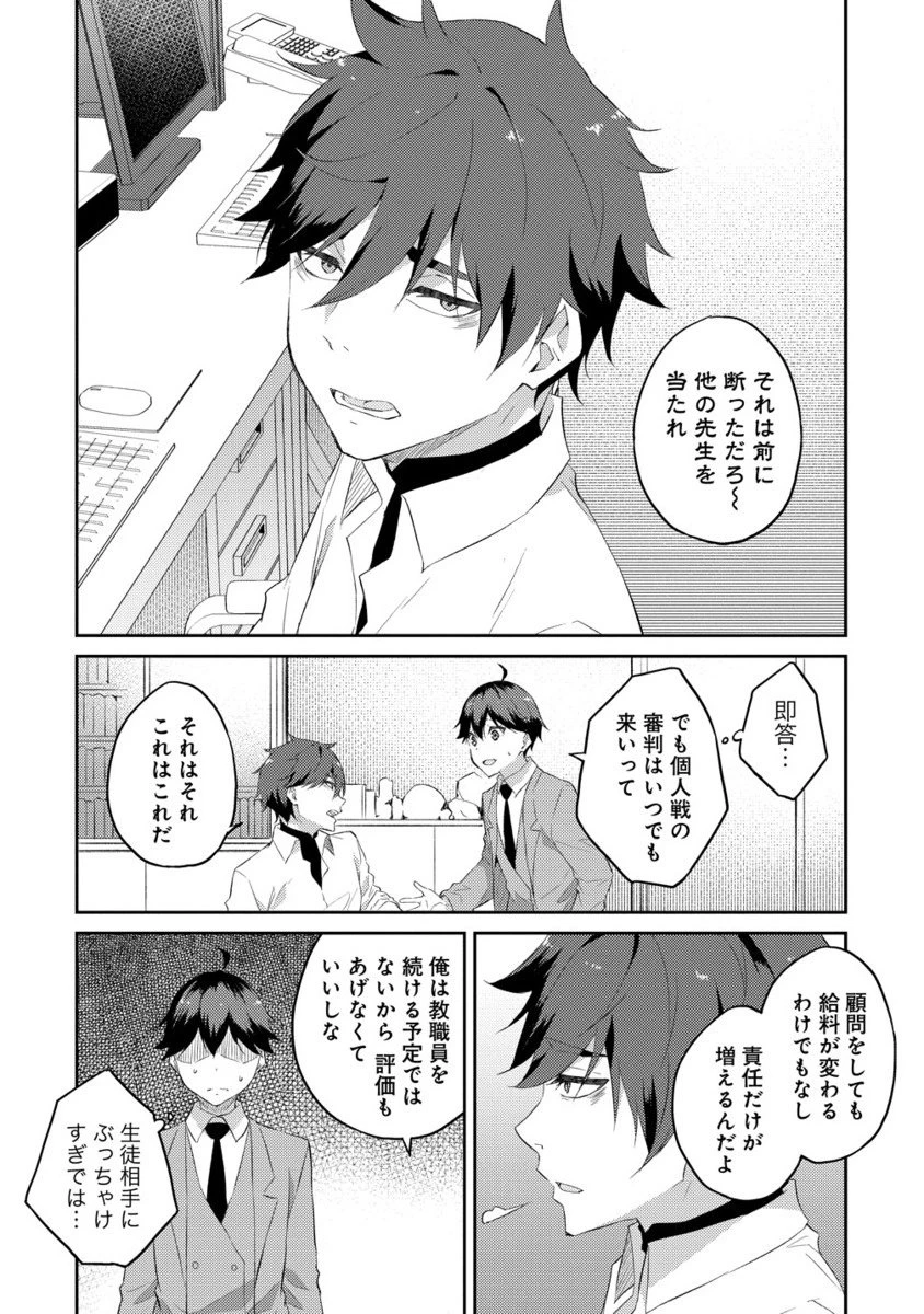 ダンジョンで成り上がれ！ 第14.2話 - 3