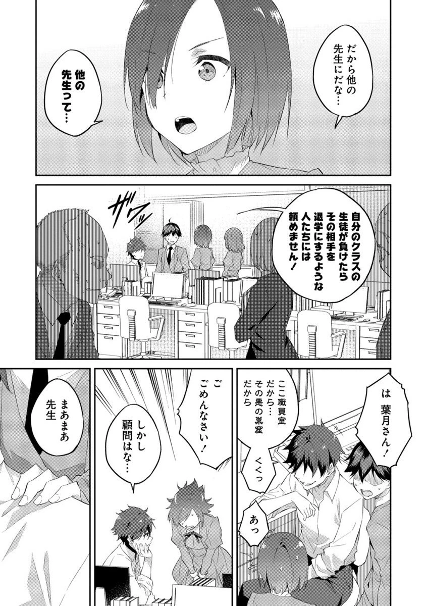 ダンジョンで成り上がれ！ 第14.2話 - 4