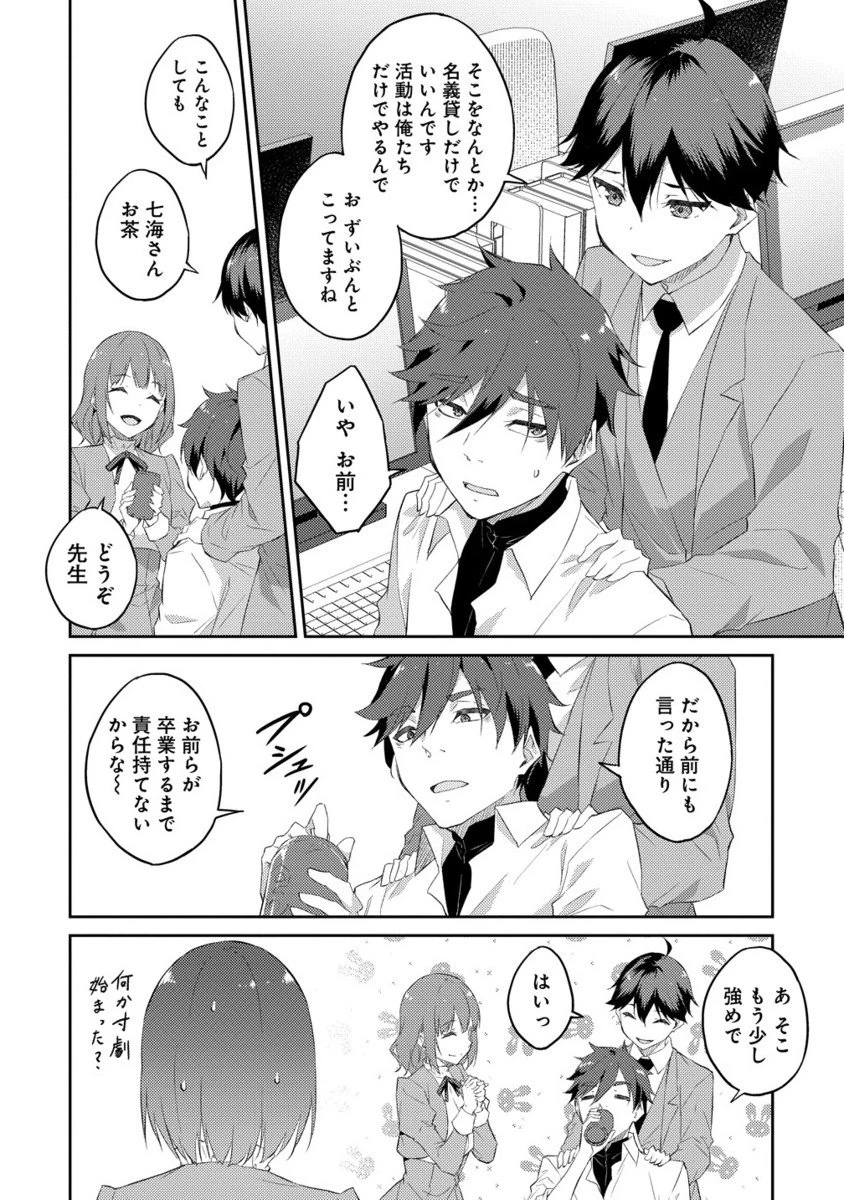 ダンジョンで成り上がれ！ 第14.2話 - 5