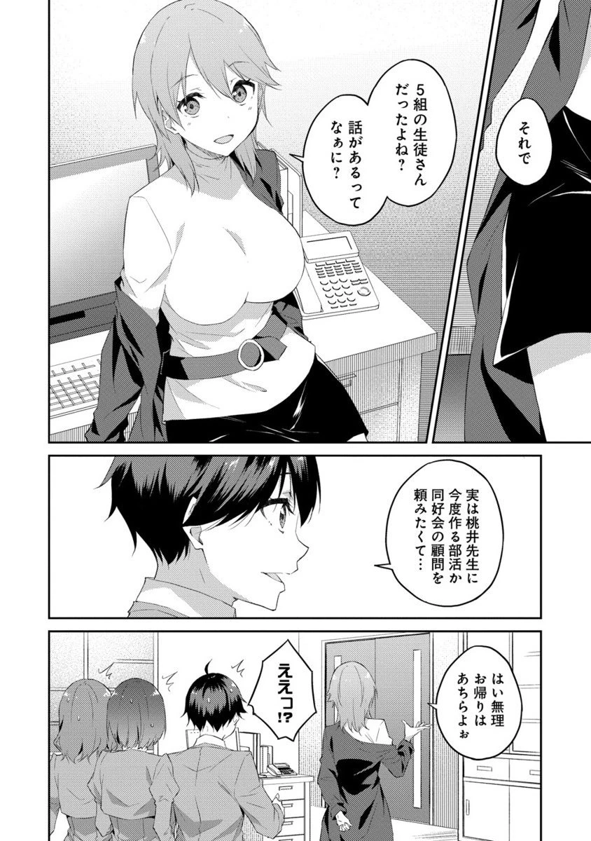 ダンジョンで成り上がれ！ 第14.2話 - 9