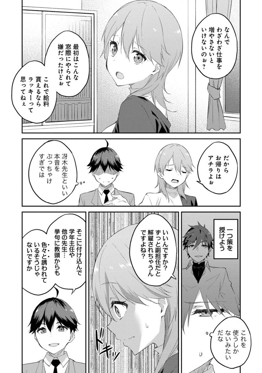 ダンジョンで成り上がれ！ 第14.2話 - 10